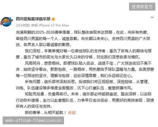 四川队创下CBA单赛季全败尴尬纪录，球队重建迫在眉睫。